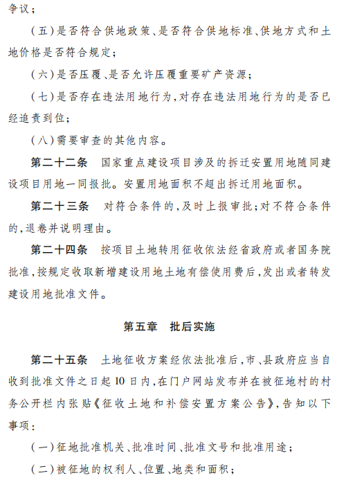 《河北省土地转用征收报批办法》