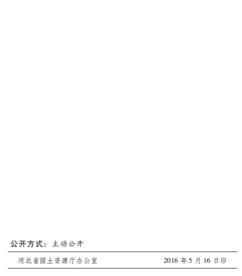 《河北省土地转用征收报批办法》