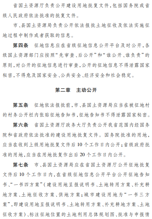 《河北省征地信息公开办法》
