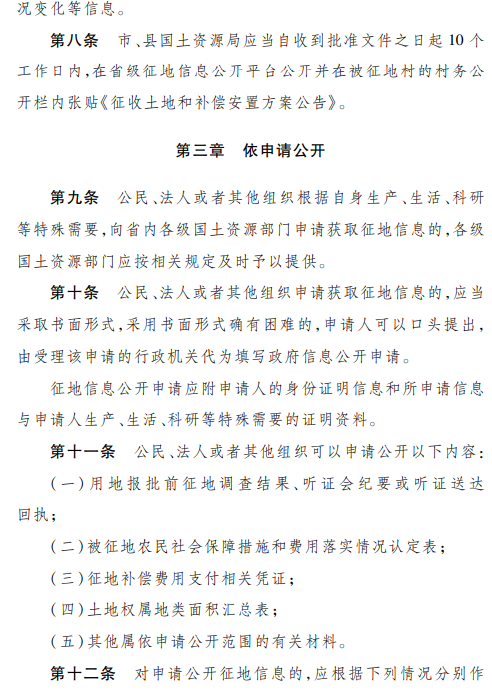 《河北省征地信息公开办法》