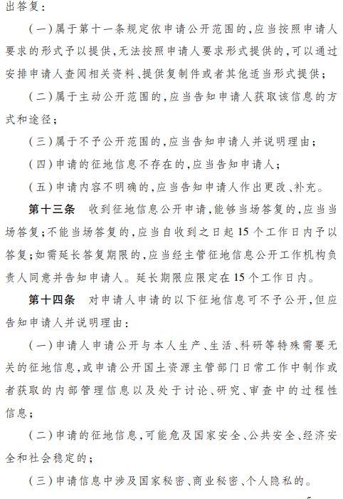 《河北省征地信息公开办法》