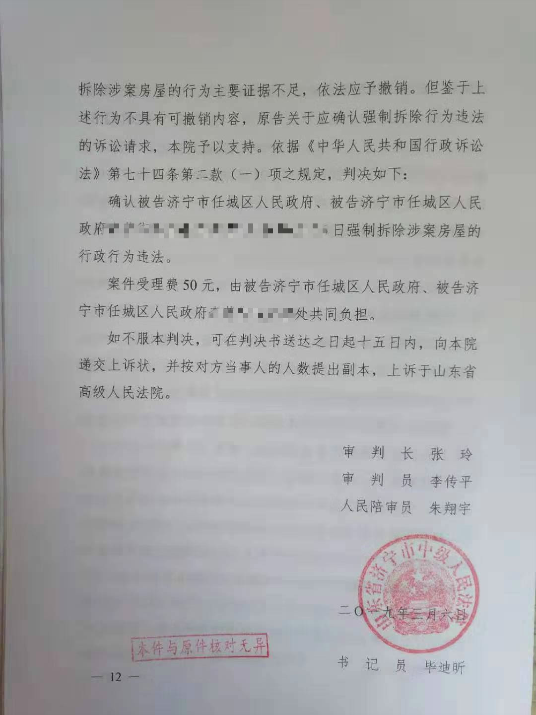 山东济宁:撤销土地证岂能成为强拆的借口?这起官司老百姓赢了! 山东济宁:撤销土地证岂能成为强拆的借口?这起官司老百姓赢了!