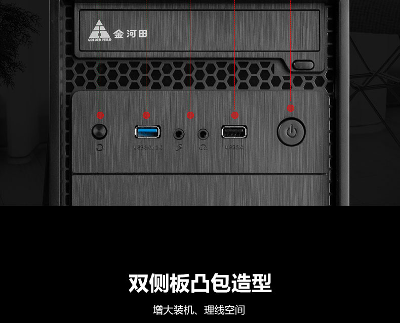 金河田家悦7003B机箱