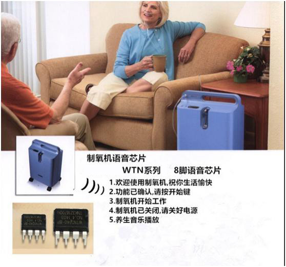 制氧机智能语音ic芯片方案推荐