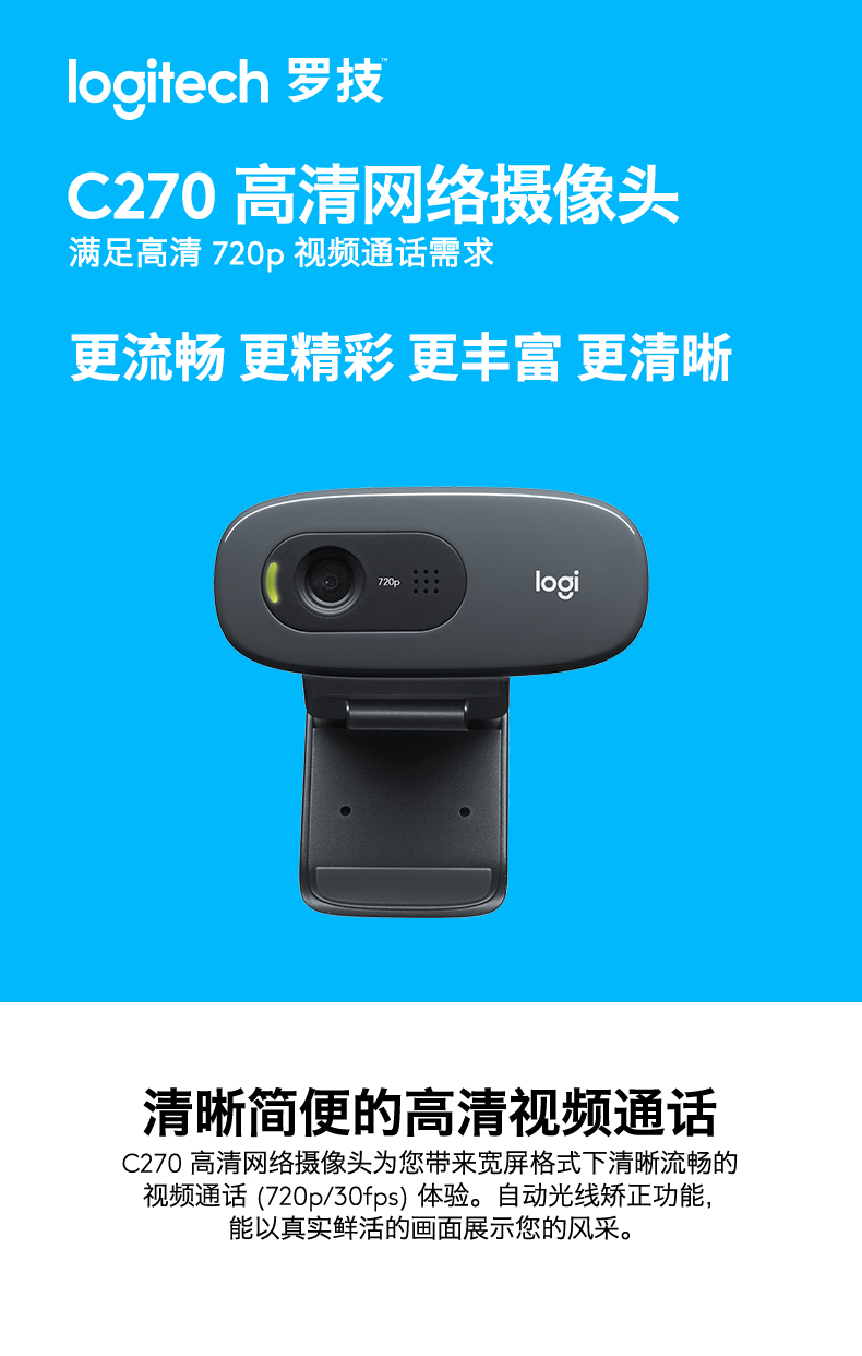 罗技C270C  高清电脑摄像头
