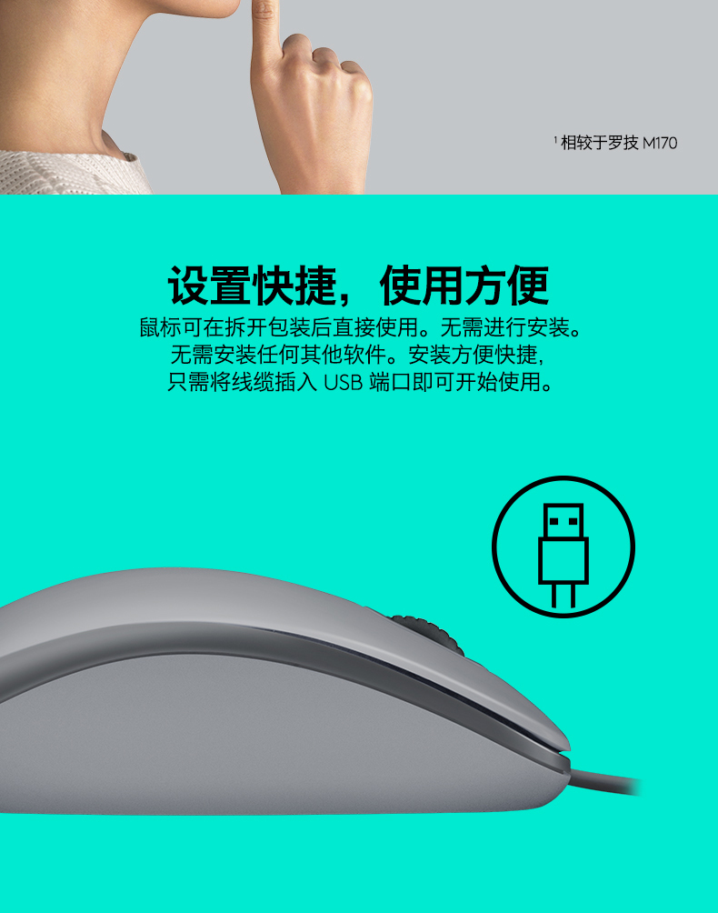 罗技M110有线鼠标