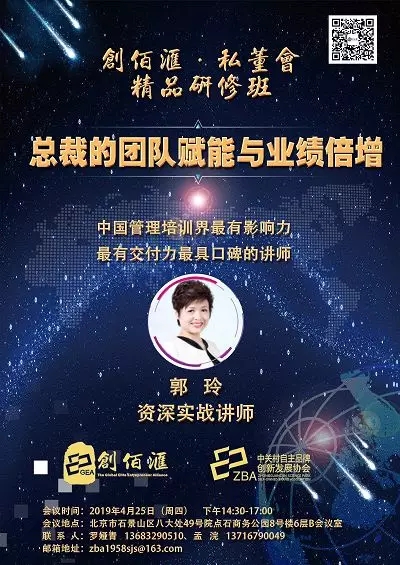 协会与创佰汇联合举办---第二期“企业家私董会精品班”通知