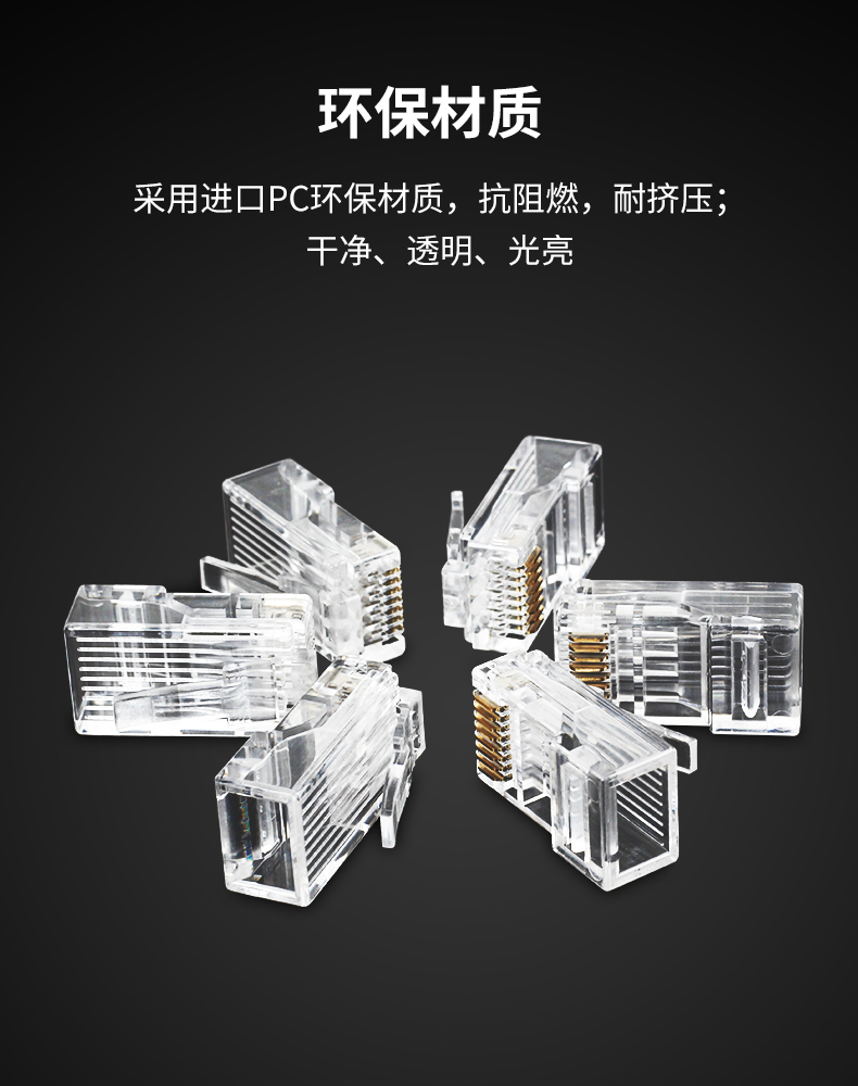 大黄蜂超六类水晶头(国标)100颗/盒三叉铜片	镀金接口