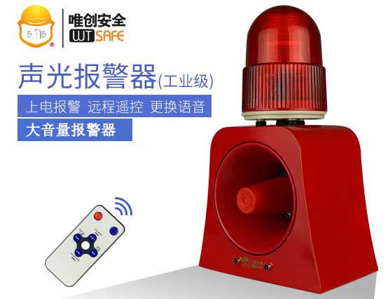 声光报警器