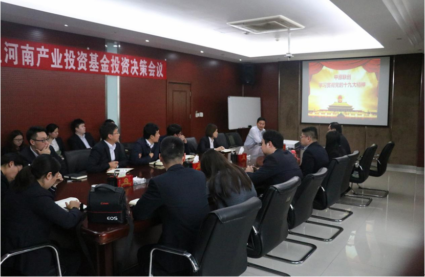 中原聯(lián)創(chuàng)傳達貫徹十九大會議精神 中原聯(lián)創(chuàng)傳達貫徹十九大會議精神