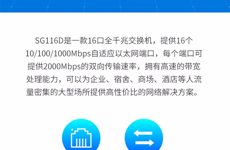 水星SG116D  16口千兆桌面式交换机