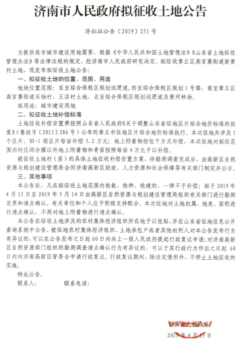 济南2019年度新黄村拟征收土地公告