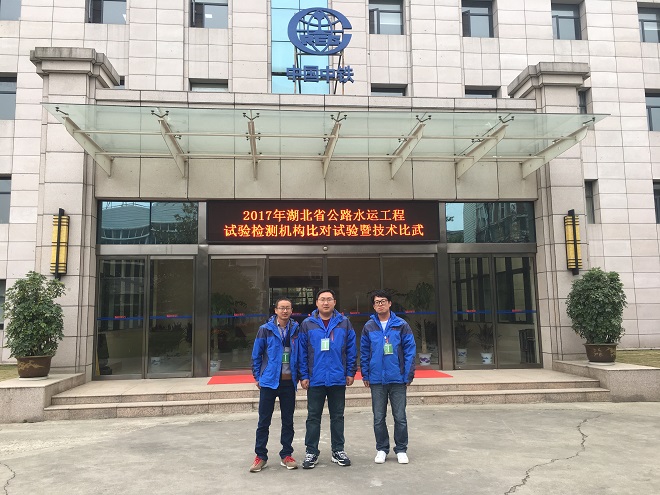 路達檢測公司參加省公路水運工程試驗檢測技術(shù)比武活動 路達檢測公司參加省公路水運工程試驗檢測技術(shù)比武活動