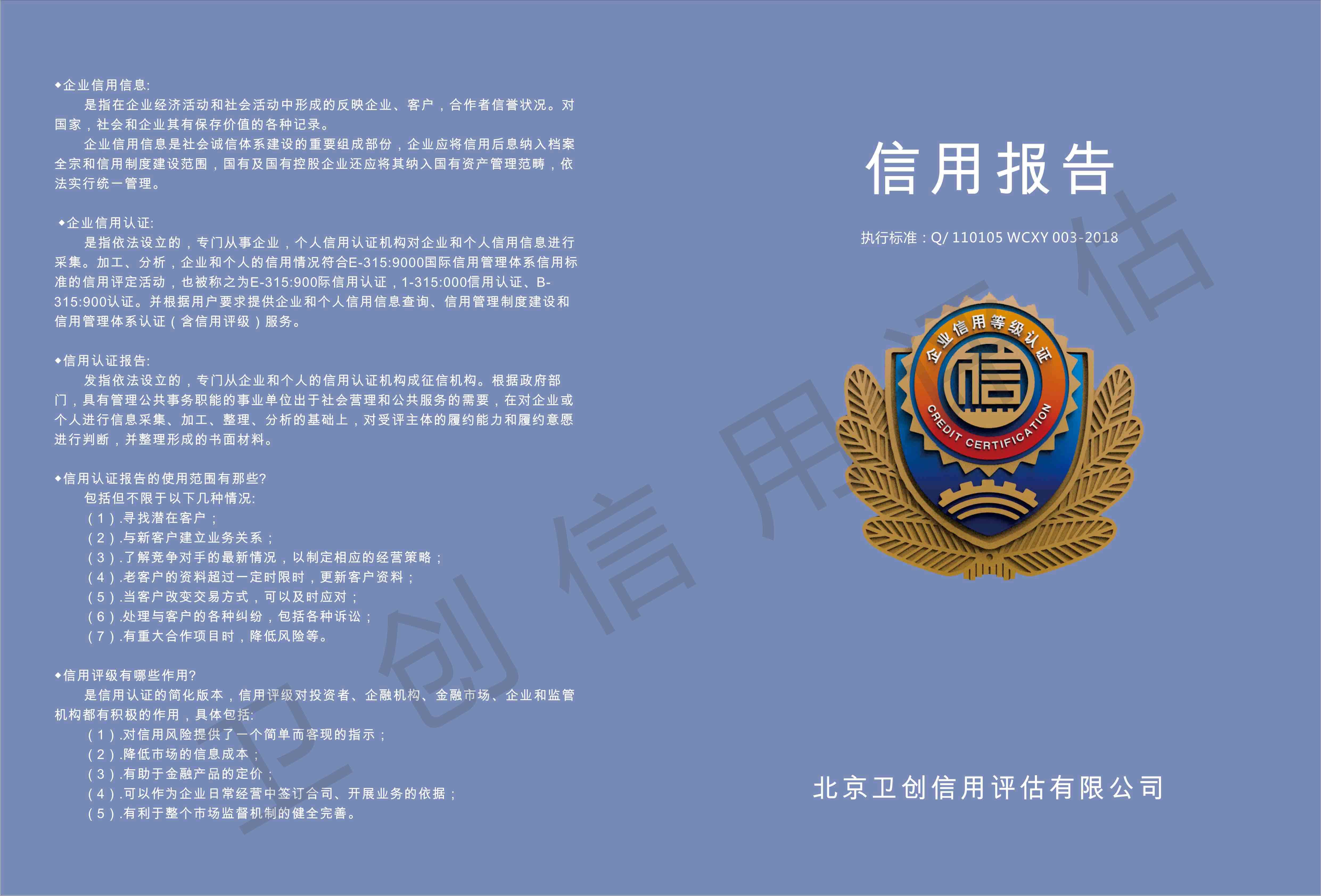 企业信用等级认证