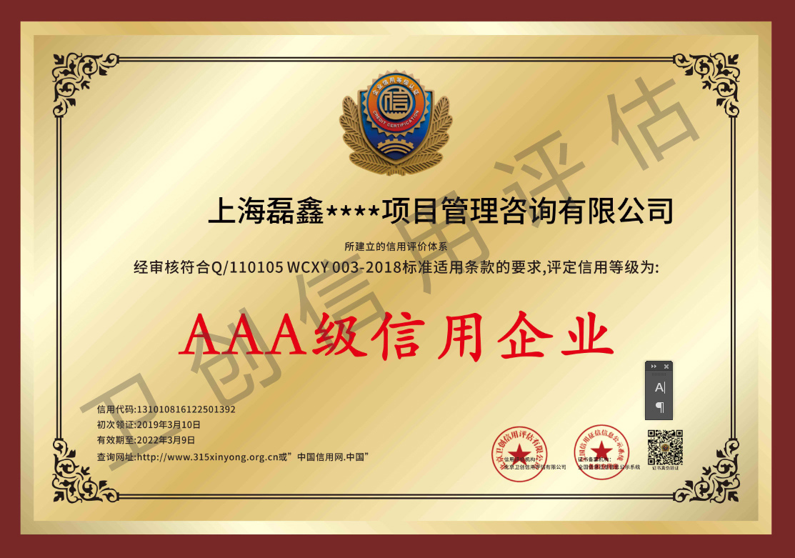 企业信用等级认证