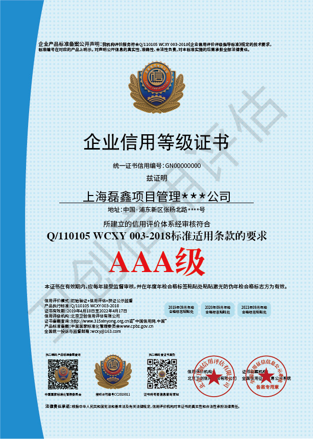 企业信用等级认证 企业信用等级认证