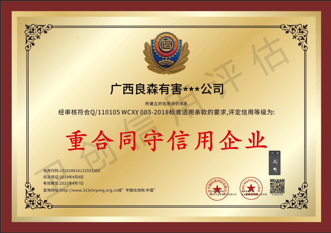 企业荣誉证书