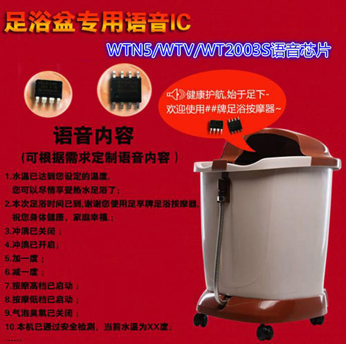 智能语音足浴按摩器语音导航ic芯片推荐 智能语音足浴按摩器语音导航ic芯片推荐