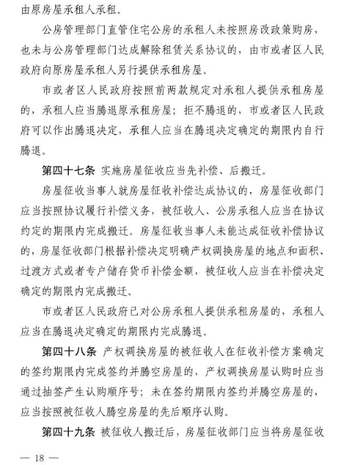 温州市区国有土地上房屋征收与补偿办法