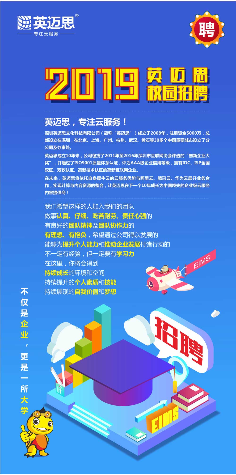 英迈思集团2019届校园招聘开幕啦!第一站,湖北! 英迈思集团2019届校园招聘开幕啦!第一站,湖北!
