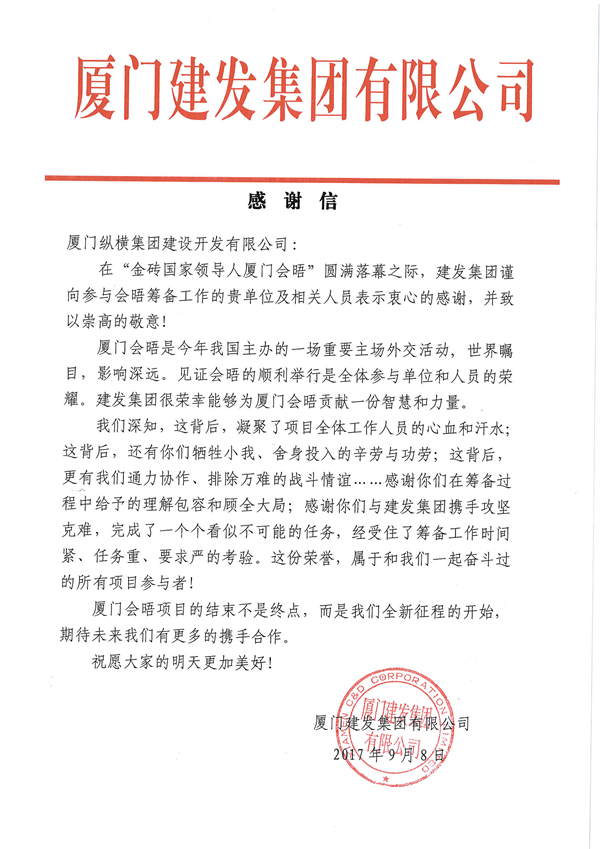 陈宏斌、傅伯艺获“厦门会晤筹备及服务保障先进个人”表彰 陈宏斌、傅伯艺获“厦门会晤筹备及服务保障先进个人”表彰