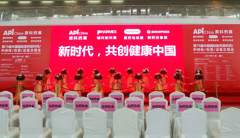 桐晖分享:2017年中国国际医药展(厦门)精彩图片分享 桐晖分享:2017年中国国际医药展(厦门)精彩图片分享