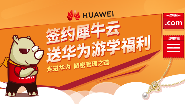 牵手晓风,送华为游学福利 | 走进华为,解密管理之道 牵手晓风,送华为游学福利 | 走进华为,解密管理之道