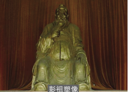 彭祖 · 武夷山 彭祖 · 武夷山