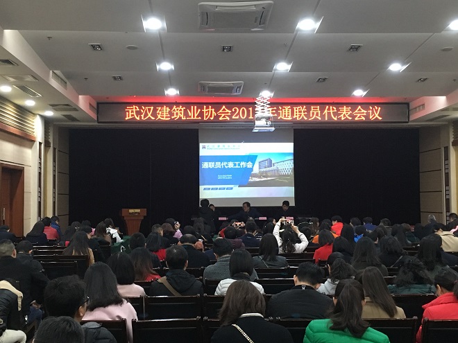 路達檢測公司參加武漢建筑業(yè)協(xié)會通聯(lián)員代表會議 路達檢測公司參加武漢建筑業(yè)協(xié)會通聯(lián)員代表會議