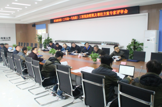 機場路高架召開現(xiàn)澆箱梁安全專項施工方案及墩柱安全施工專項方案專家評審專題會議 機場路高架召開現(xiàn)澆箱梁安全專項施工方案及墩柱安全施工專項方案專家評審專題會議