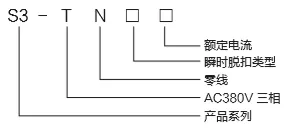 4P 380V IMCB S3-TNC63/S3-TND63 S3系列智慧式微型断路器 4P 380V IMCB S3-TNC63/S3-TND63 S3系列智慧式微型断路器