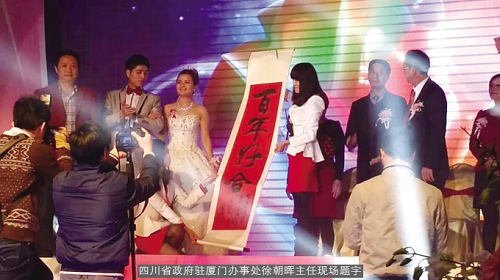 一场婚礼见证川商在闽的崛起 一场婚礼见证川商在闽的崛起