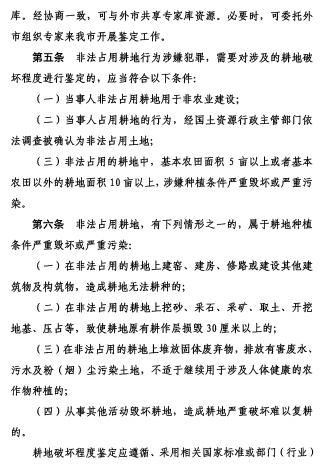 马鞍山市耕地破坏鉴定工作暂行办法