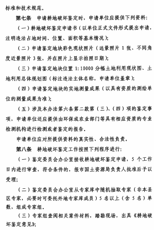 马鞍山市耕地破坏鉴定工作暂行办法