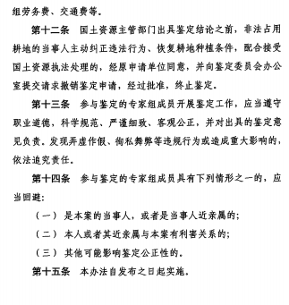 马鞍山市耕地破坏鉴定工作暂行办法
