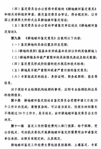 马鞍山市耕地破坏鉴定工作暂行办法