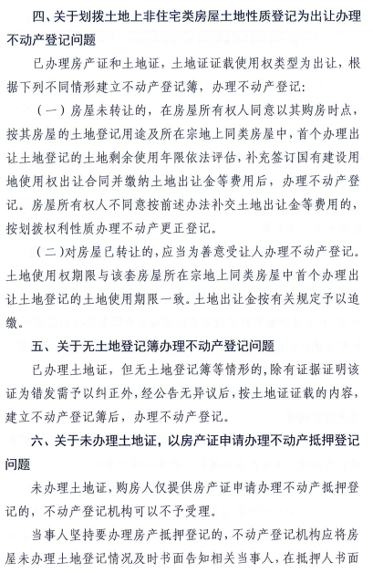 马鞍山市关于市辖区国有建设用地不动产统一登记中中历史遗留问题处理意见（试行）