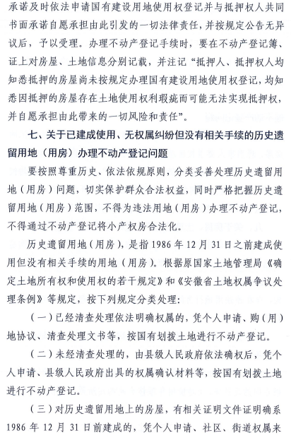 马鞍山市关于市辖区国有建设用地不动产统一登记中中历史遗留问题处理意见（试行）