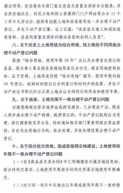 马鞍山市关于市辖区国有建设用地不动产统一登记中中历史遗留问题处理意见（试行）