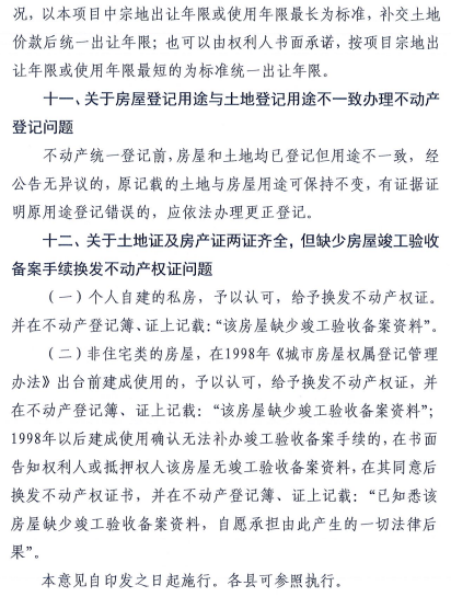 马鞍山市关于市辖区国有建设用地不动产统一登记中中历史遗留问题处理意见（试行）