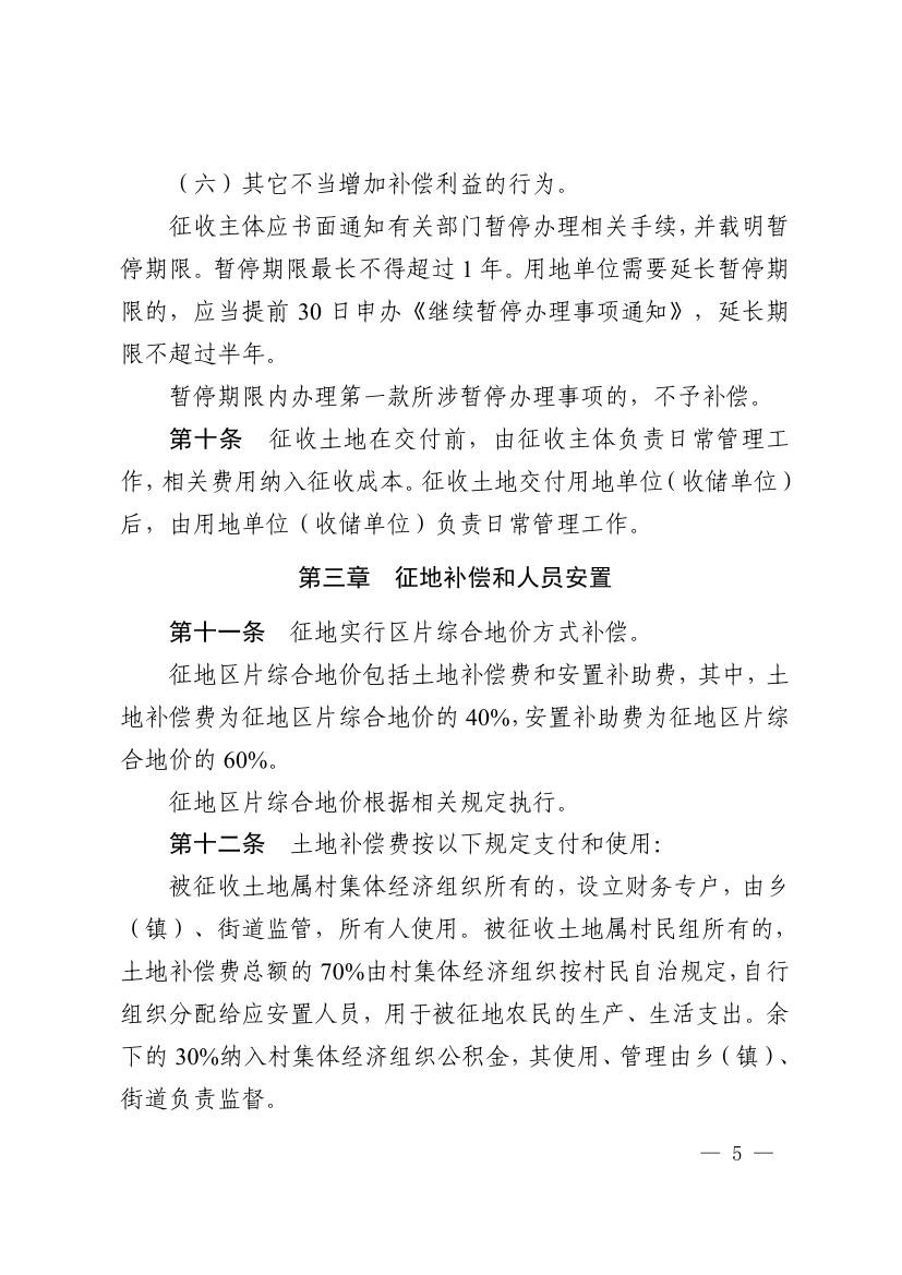 《马鞍山市集体土地征收补偿安置办法》