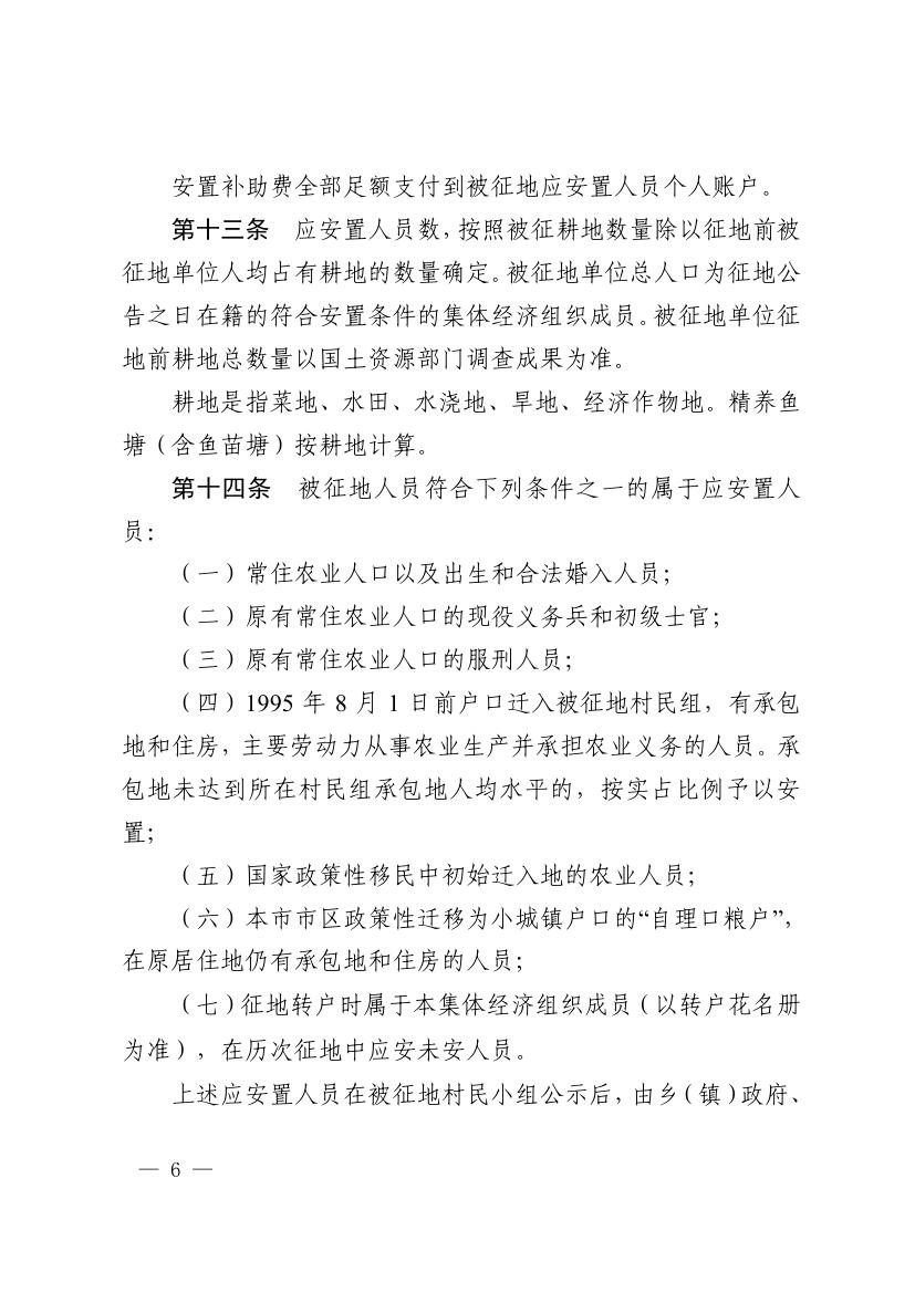 《马鞍山市集体土地征收补偿安置办法》