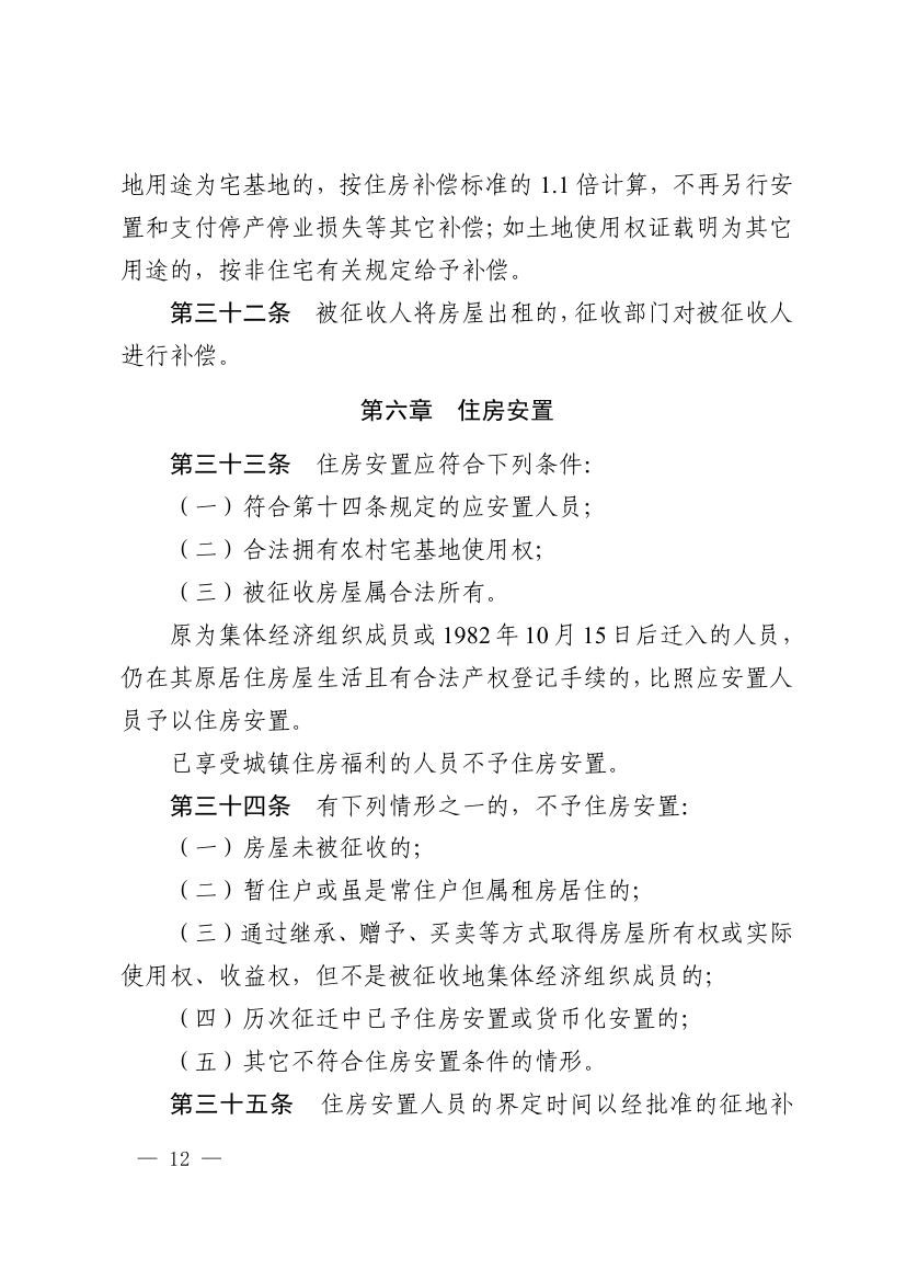 《马鞍山市集体土地征收补偿安置办法》