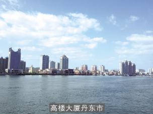 漫步在鴨綠江畔 漫步在鴨綠江畔