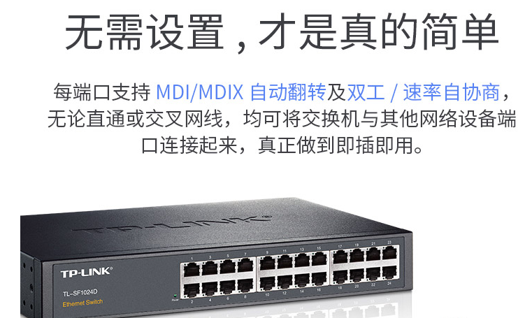 TP-LINK TL-SF1024D 24口百兆交换机钢壳桌面型可按照角铁上机架