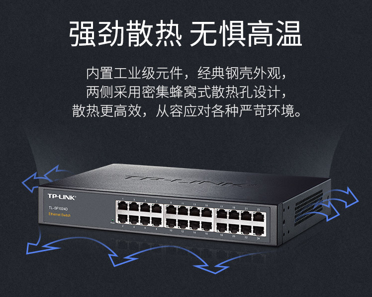 TP-LINK TL-SF1024D 24口百兆交换机钢壳桌面型可按照角铁上机架