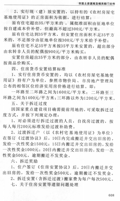 关于施行《成都市征地补偿安置办法》有关问题的解释