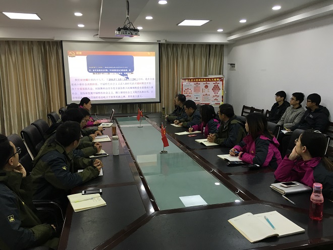 路達檢測公司開展學(xué)習(xí)十九大精神專題會