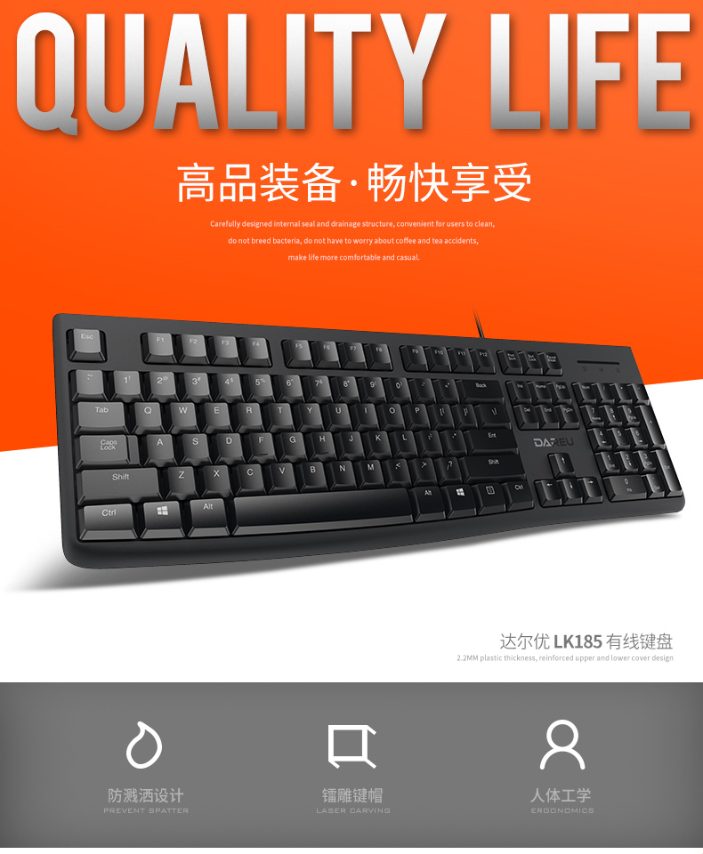 达尔优LK185办公USB有线键盘
