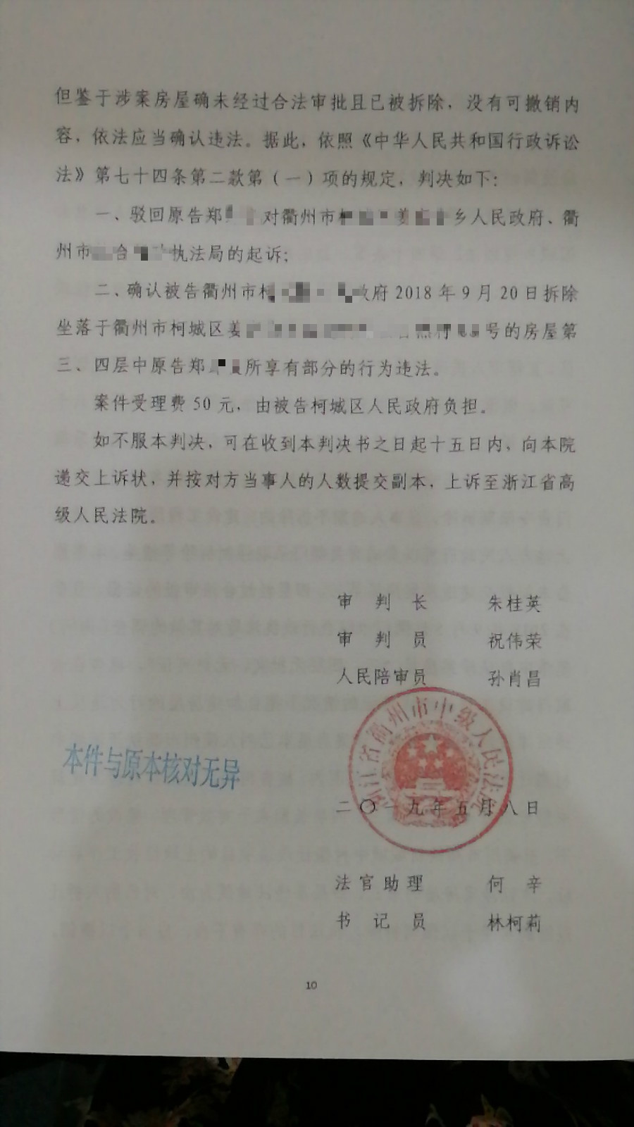 浙江衢州:自建房加盖违法,政府以违促拆实施征收,法院:执法目的不当! 浙江衢州:自建房加盖违法,政府以违促拆实施征收,法院:执法目的不当!